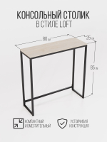 Туалетный консольный столик лофт AELIA