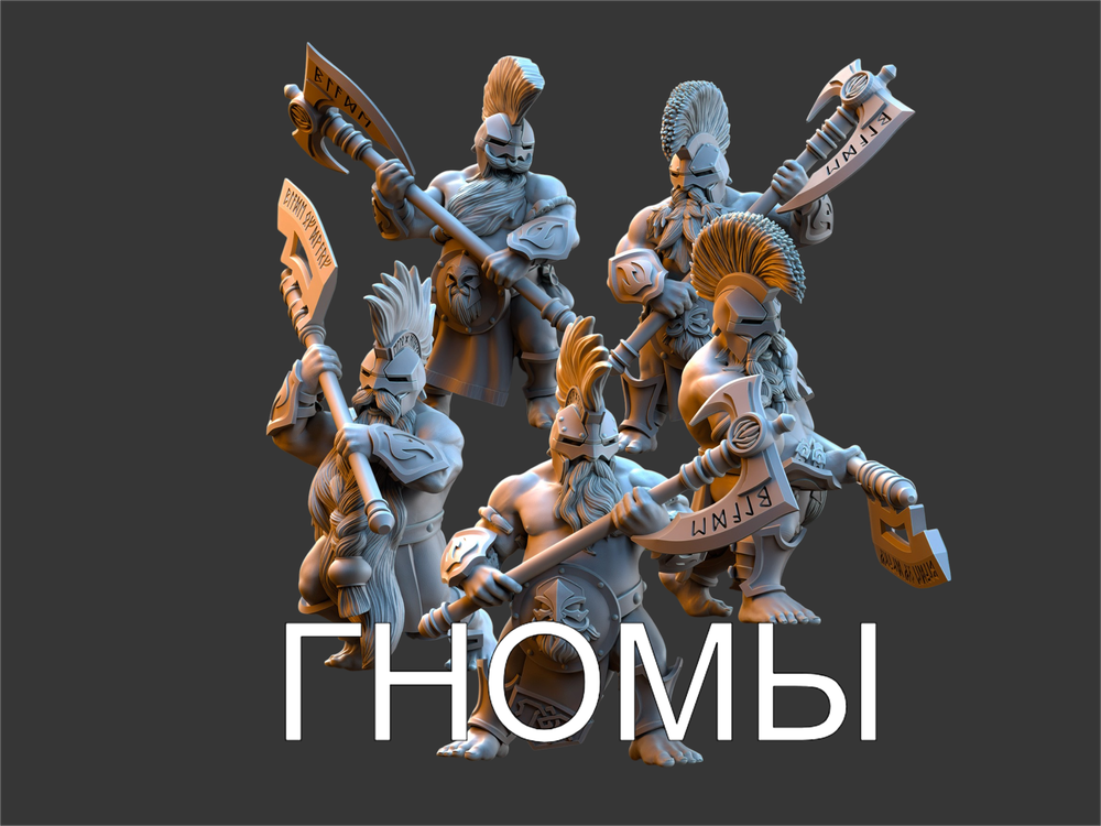 Гномы