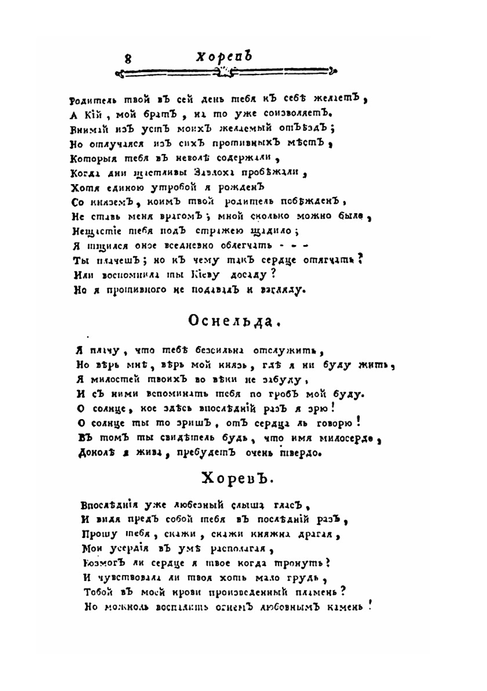 Полное собрание всех сочинений в стихах и прозе. Том 3 | А.П. Сумароков