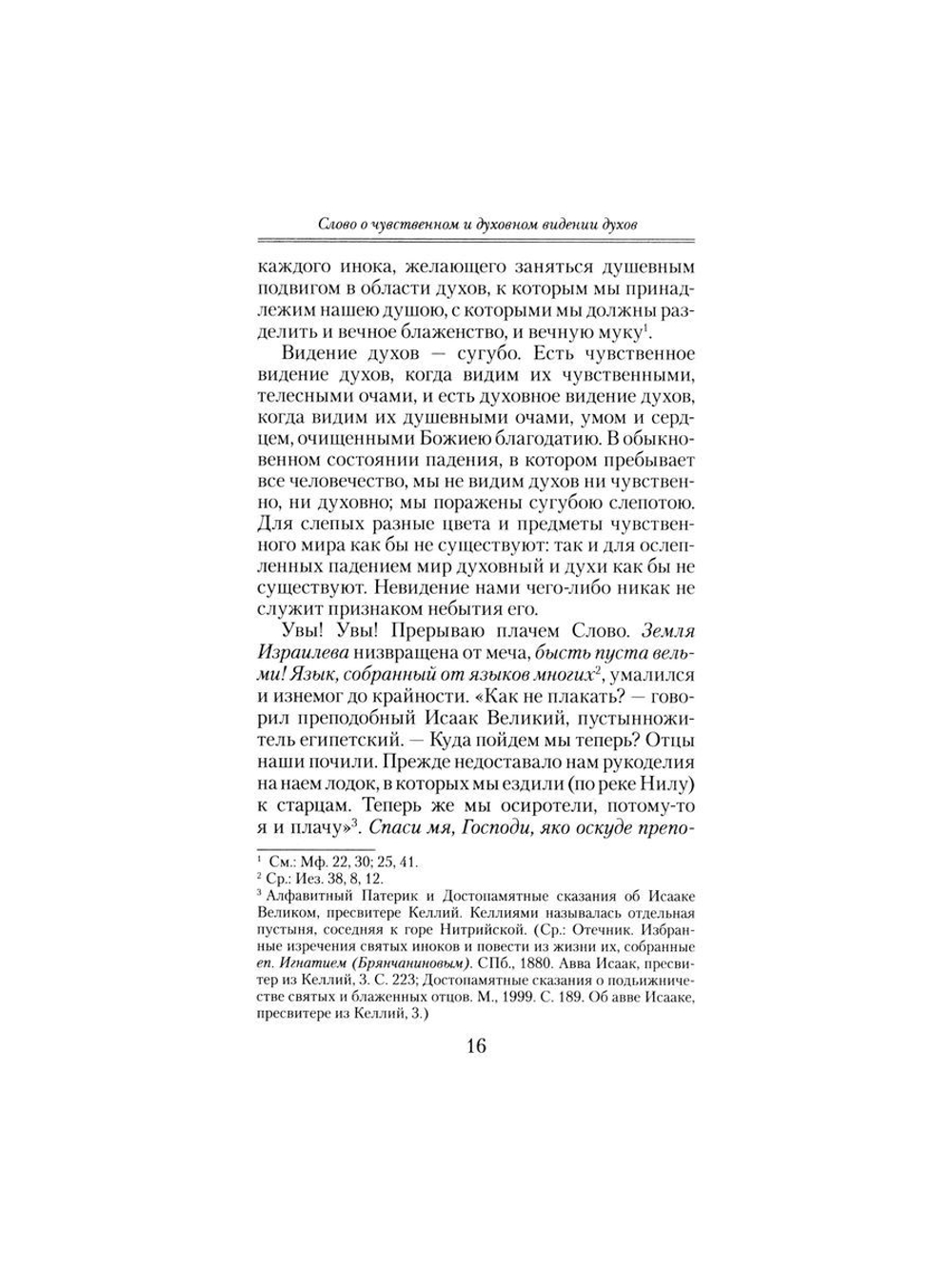 Слово о смерти Святитель Игнатий Брянчанинов