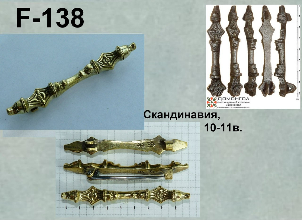 Фибула. Скандинавия, 10-11 в.