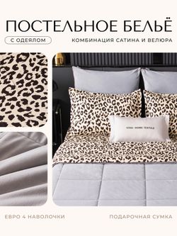 Комплект постельного белья на резинке с одеялом Велюрия Люкс «Леопардовое великолепие»