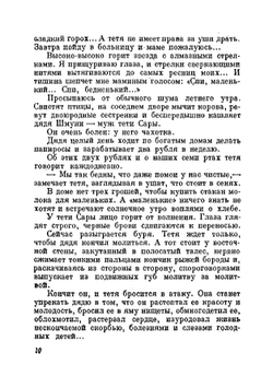 История моей жизни. Книга 1 | Свирский Алексей Иванович