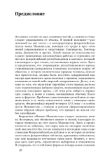 Момент Макиавелли