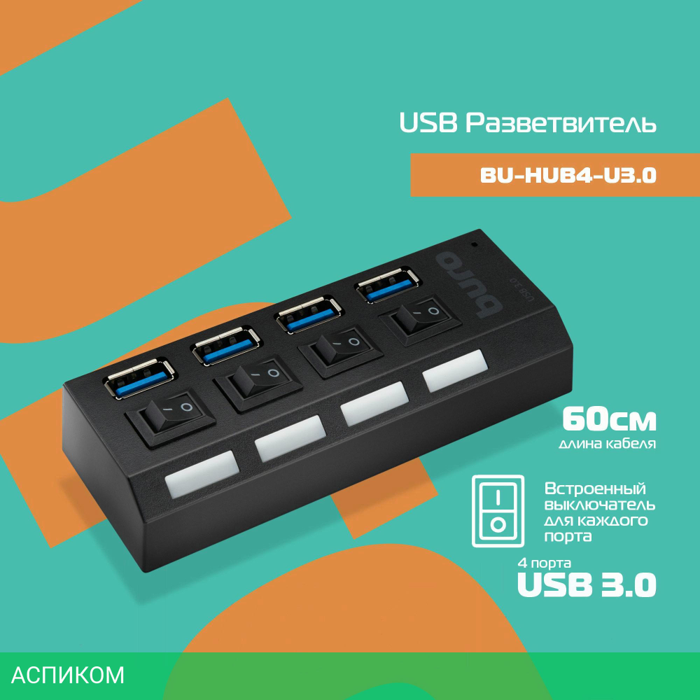 USB-хаб Buro BU-HUB4-U3.0-L черный