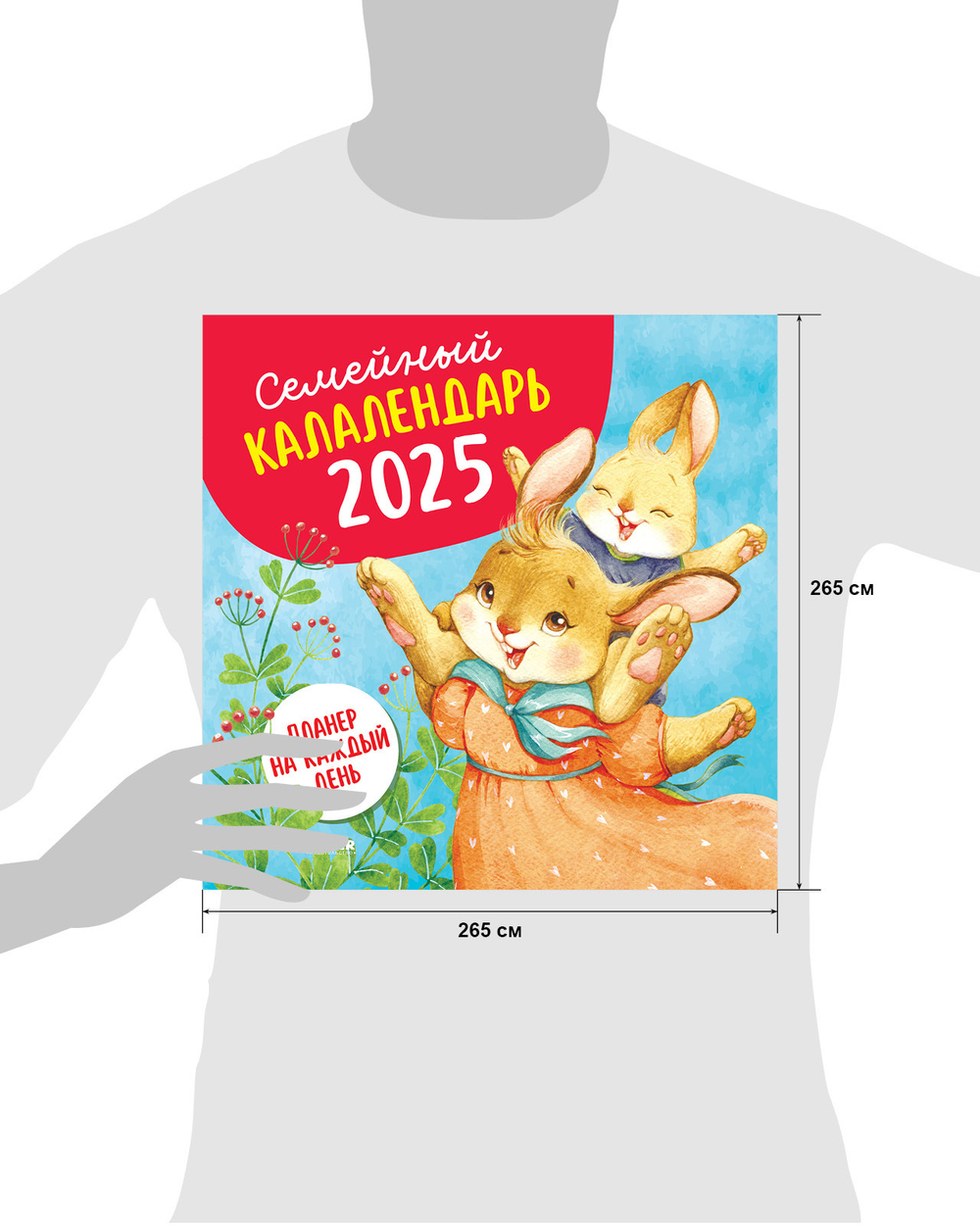 Clever-калалендарь. Семейный калалендарь-2025. Планер на каждый день