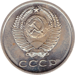 20 rкопеек 1967 XF (штемпельный блеск)