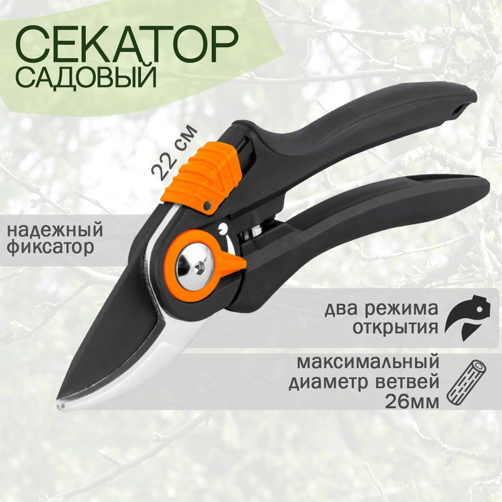 Секатор плоскостной профессиональный для сада и цветов Finland 1431