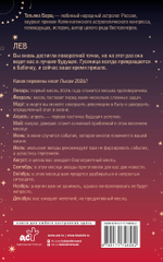 Гороскоп на 2026 год