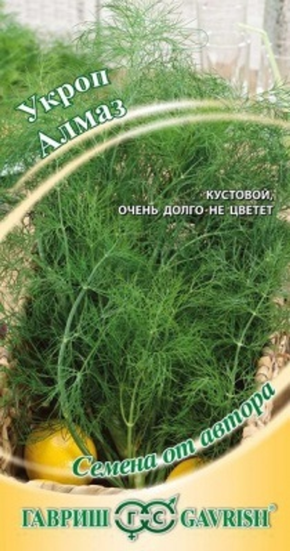 Укроп Алмаз 2г