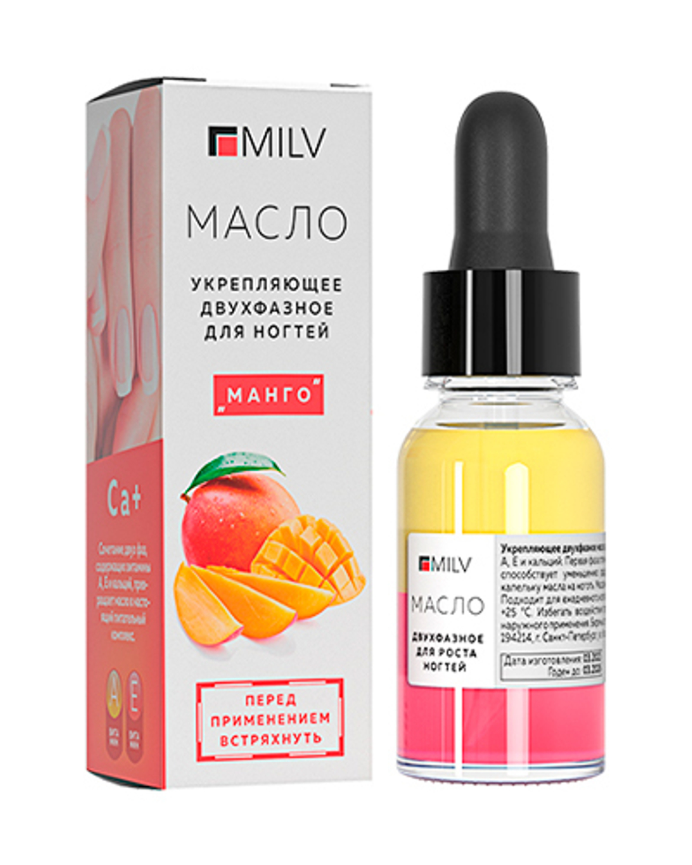 Укрепляющее двухфазное масло для ногтей «Манго».15 мл Milv