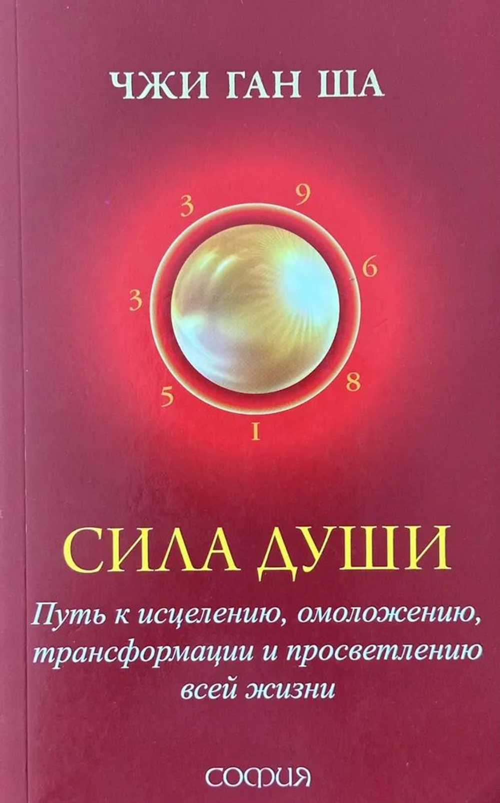 Сила души