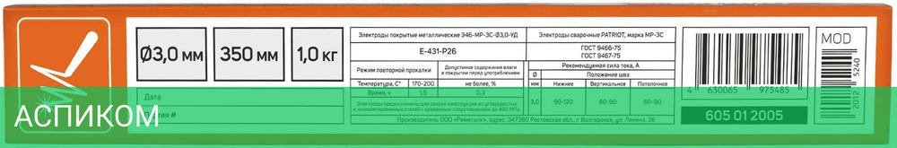 Электроды Patriot МР-3С (605012005)