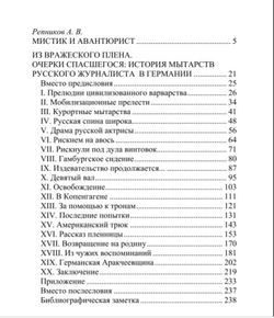 Между Россией и Германией. Григорий Шварц-Бостунич. Категория 1