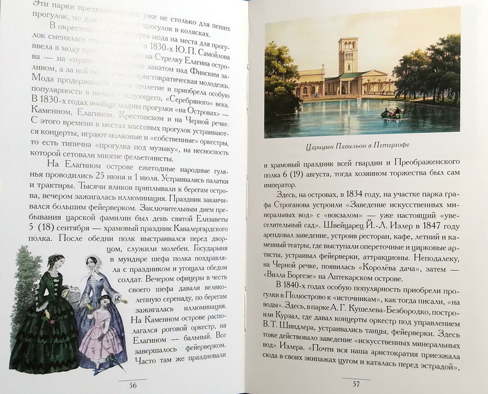 Прогулки в парках и садах