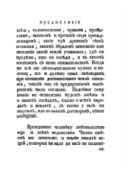 Описание Земли Камчатки. Том 2 | Крашенинников Степан Петрович