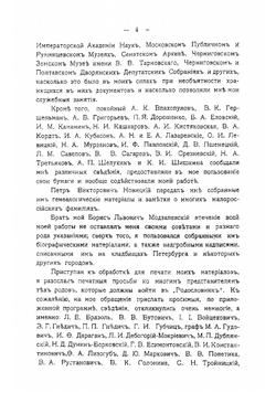 Малороссийский родословник. Том 1 | Модзалевский Вадим Львович