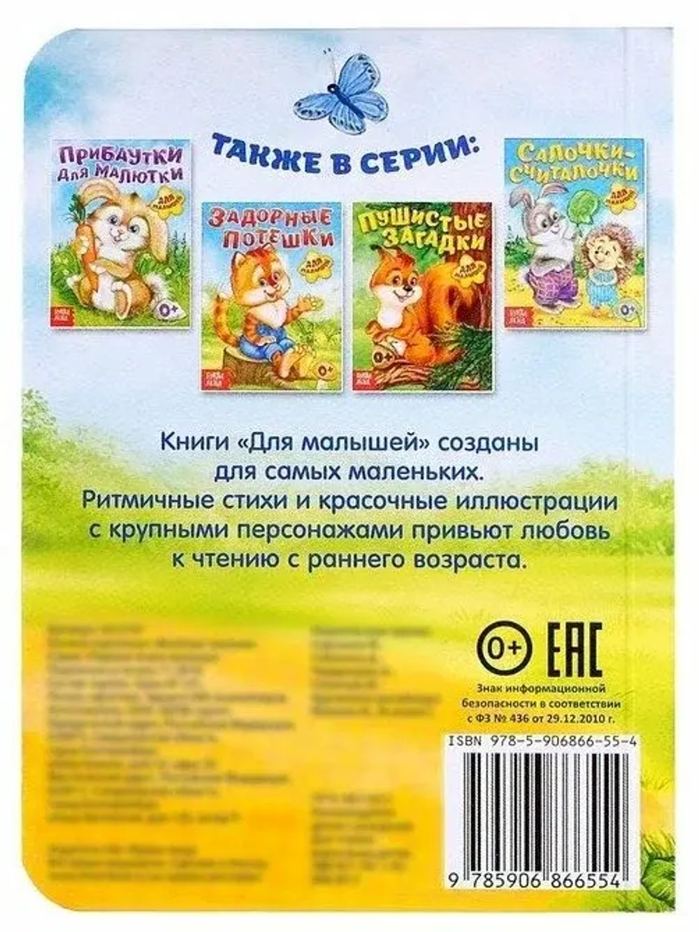 Книга картонная «Весёлые песенки»