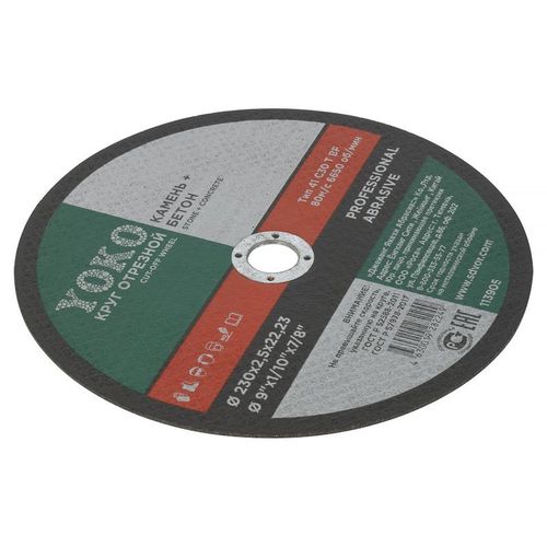 Круг по камню и бетону отрезной 230х2,5х22 мм Yoko