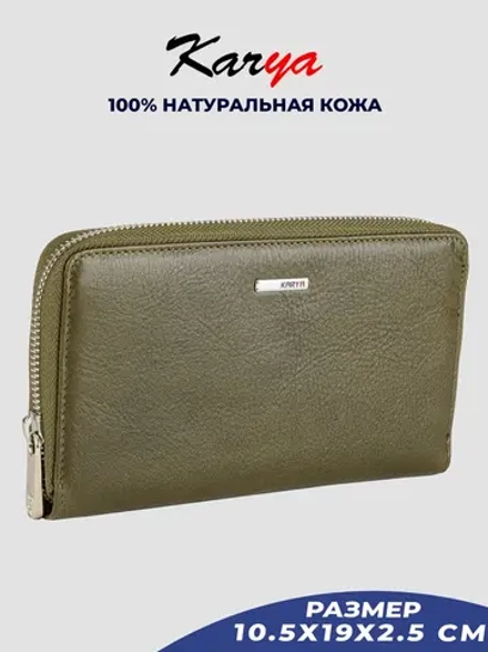 Кошелек кожаный