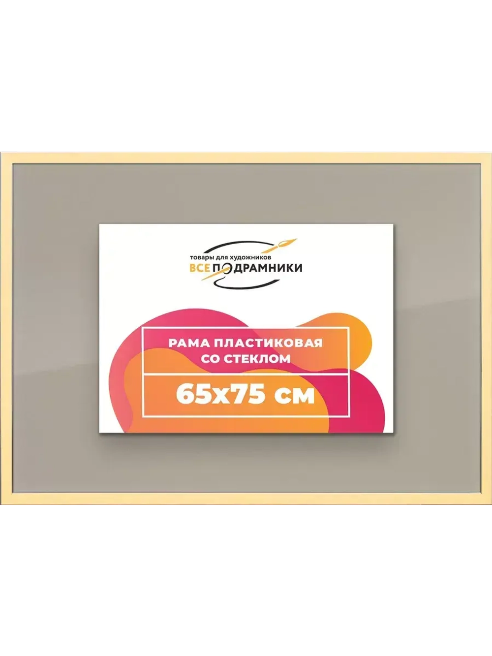 Рамка 65x75 для постера и фотографий