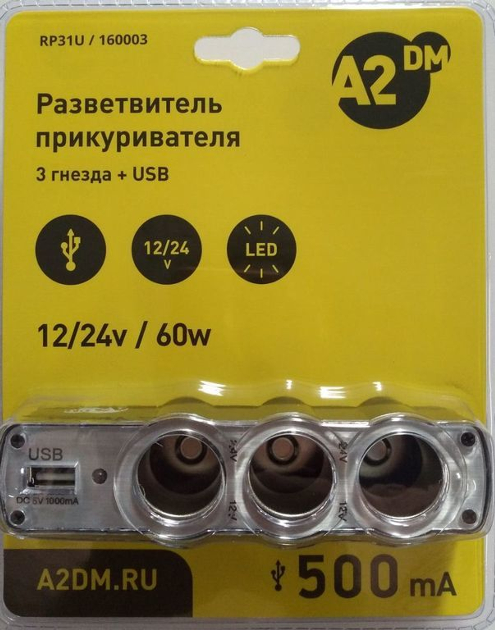 Разветвитель A2DM 3 выхода + USB 500mA, 60W, LED индикация, 12/24В, штекер-шнур, блистер/100