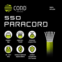 Паракорд 550 CORD 10м neon green snake