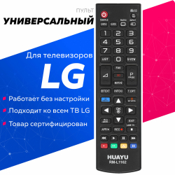 Пульт универсальный DREAM  для LG  (RM-L1162) 3D LED TV