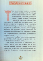 Пресвятой Троицы избранник. Детям о преподобном Александре Свирском