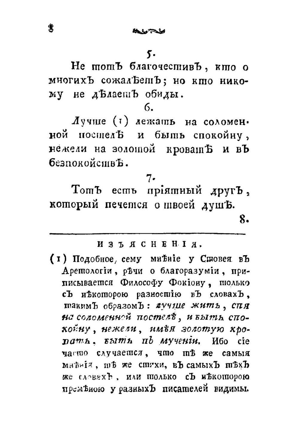 Христианское нравоучение | Нил Синайский