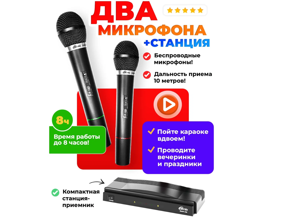 Микрофон Ritmix RWM-210 Black ( микрофонная система )