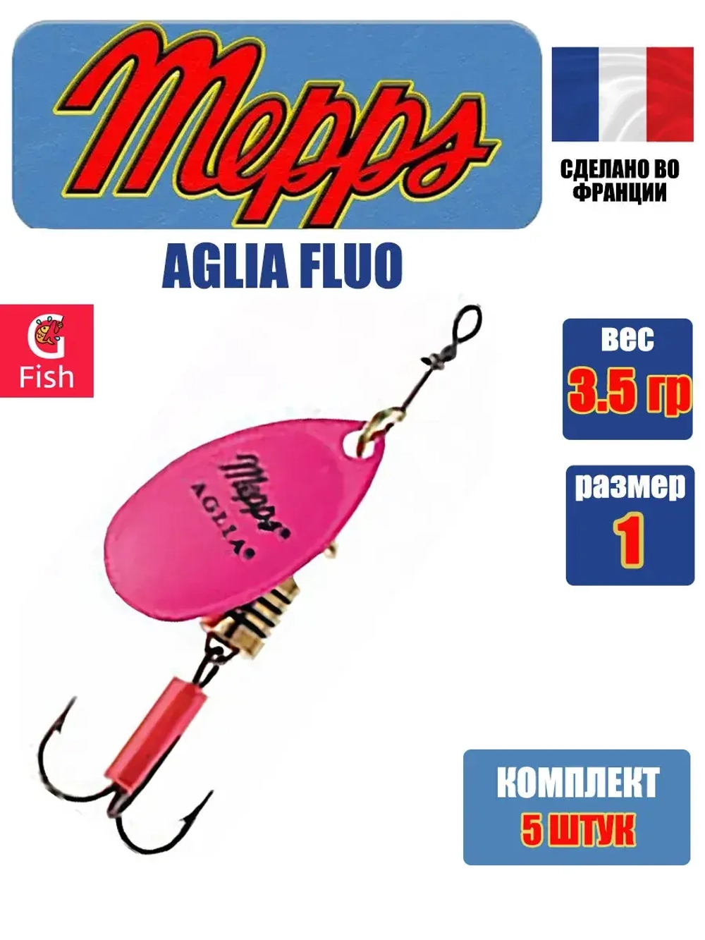 Блесна для рыбалки вращающаяся Mepps AGLIA FLUO