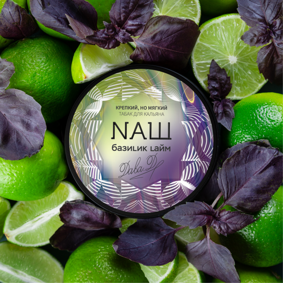 NAШ (БАЗИLИК LАЙМ), 40 гр