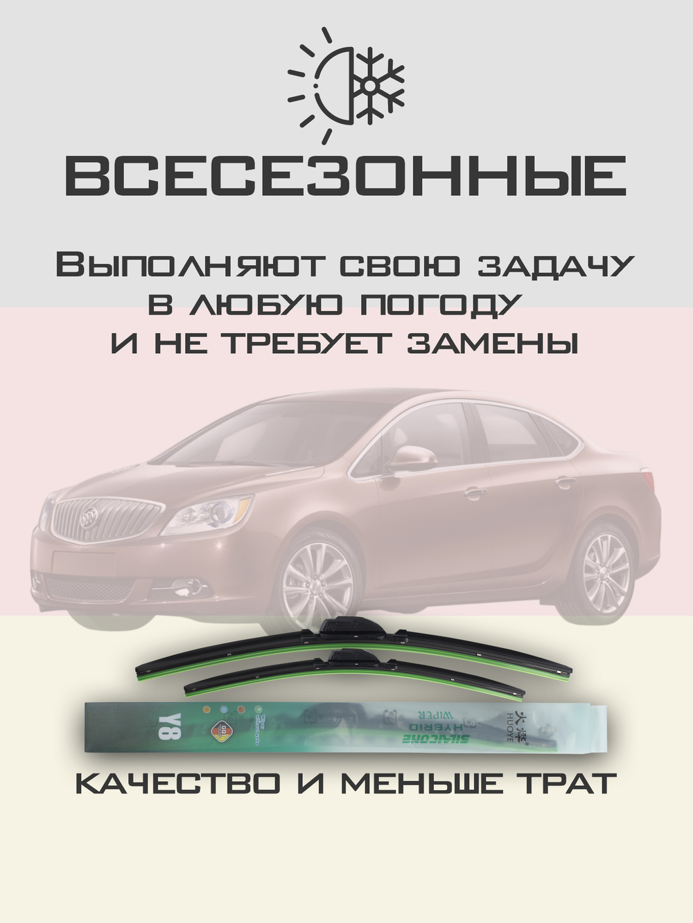 Щетки стеклоочистителя HUOYE Y8 650/600 мм на Buick Verano | Push button