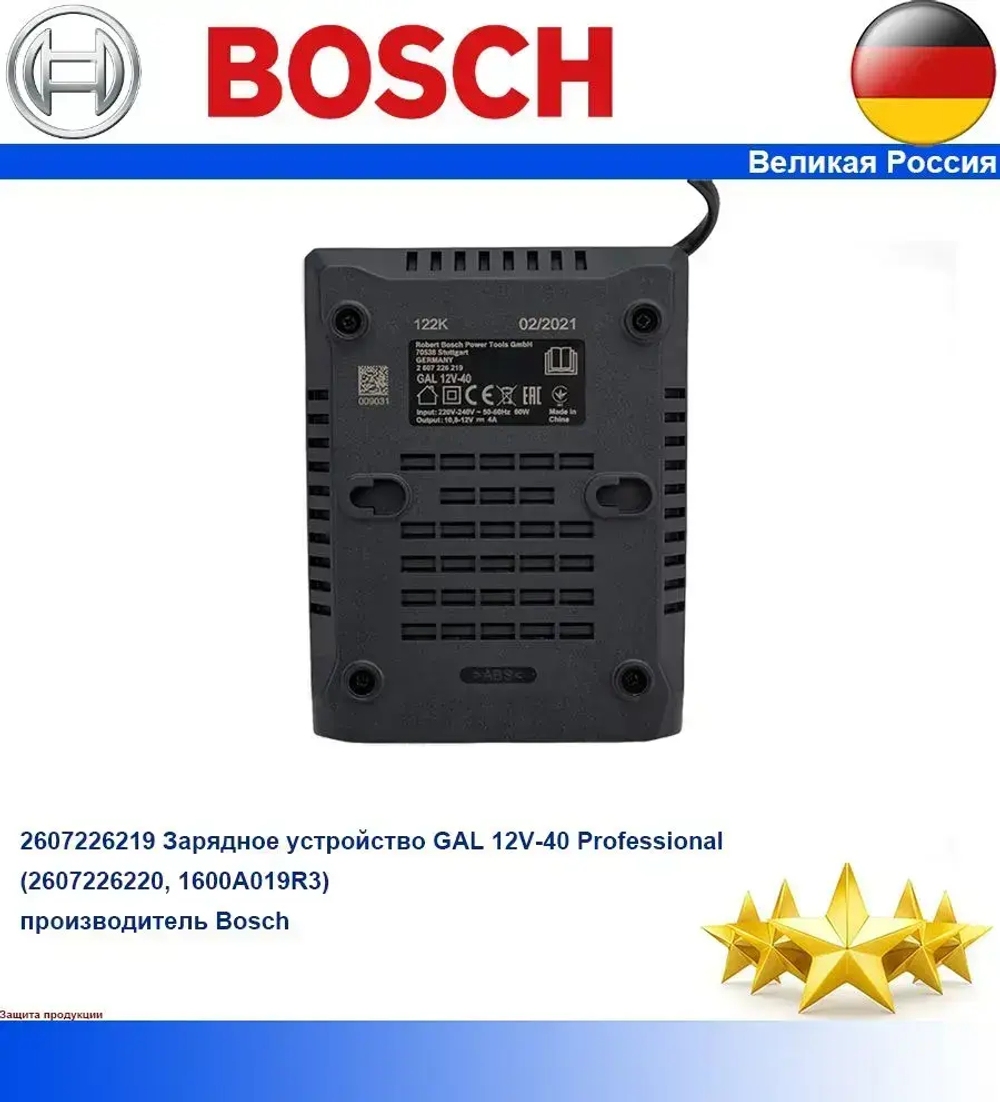 2607226219 Зарядное устройство GAL 12V-40 Professional (2607226220, 1600A019R3)Неупакованный