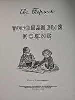 Торопливый ножик