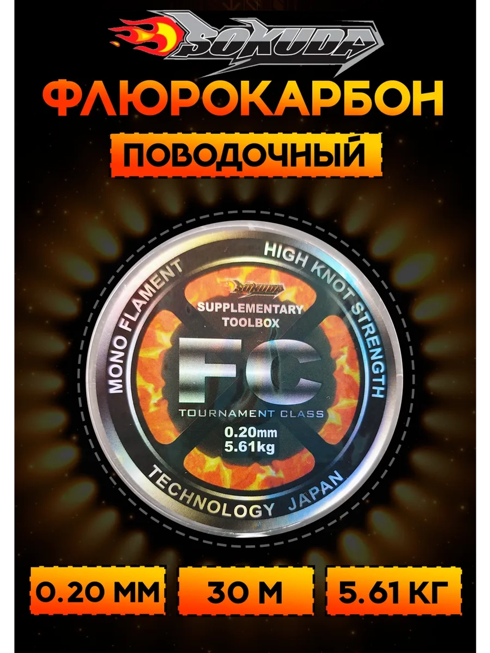 Флюрокарбоновая леска для поводков Сокуда FC 0.20 мм
