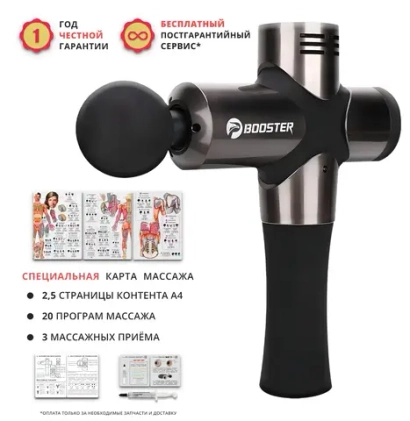 Массажный пистолет Booster Pro 3