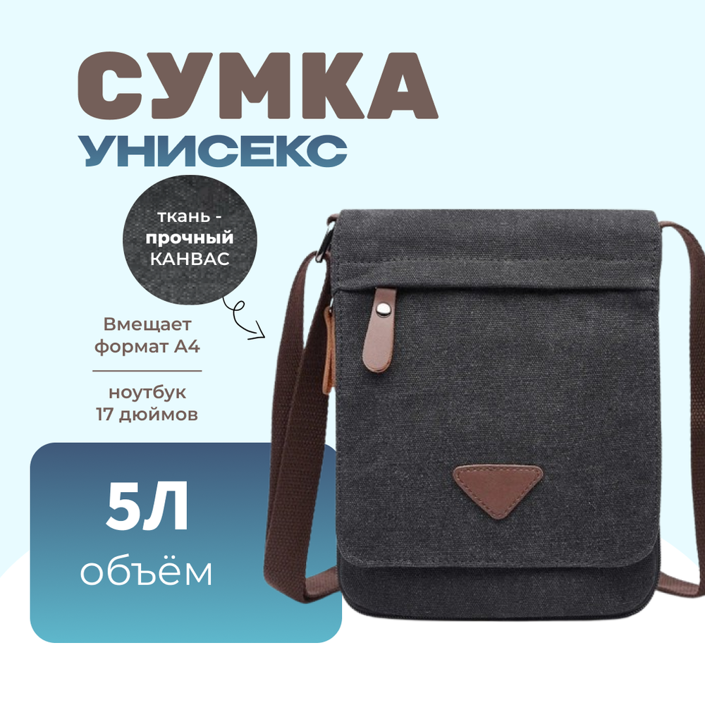Мини-сумка Рио - Черный