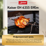 Встраиваемый электрический духовой шкаф Kaiser EH 6355 ElfEm