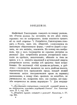 Русские диссиденты. Староверы и духовные христиане | И.И. Каблиц