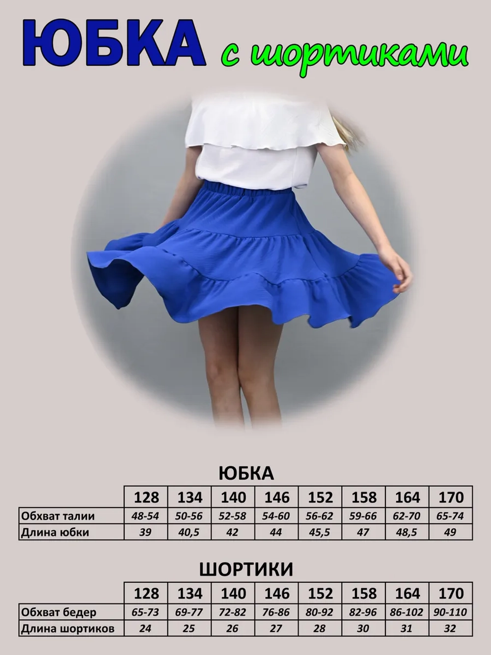 Юбка для девочки летняя с воланами ярусная