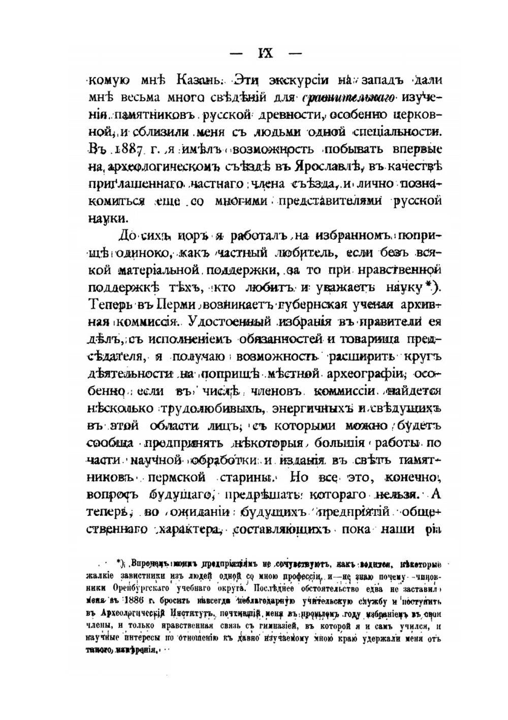 Пермская старина | А. Дмитриев