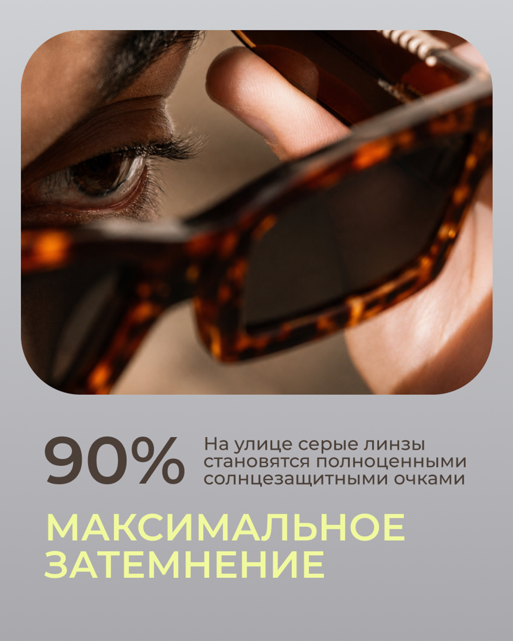Фотохромная линза для вождения Geek Pro XTRActive Anti-Glare 1.5 Gray