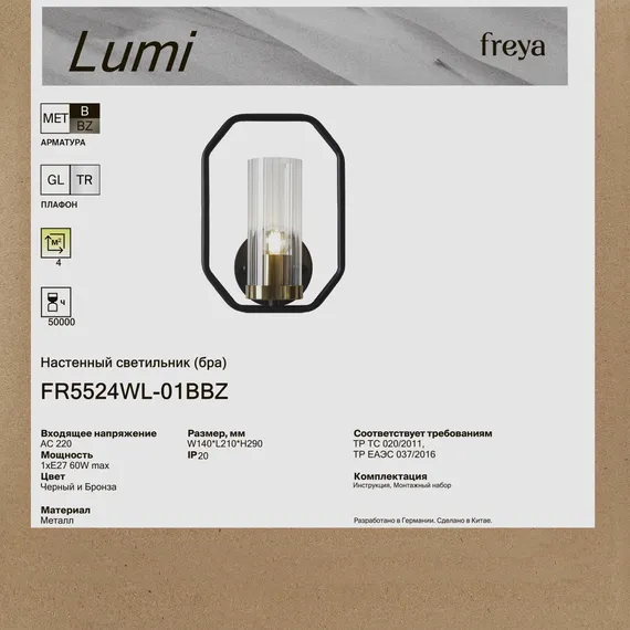 Настенный светильник (бра) FR5524WL-01BBZ Люми / Lumi E27x1 Freya fr5524wl-01bbz