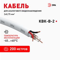 Кабель для аналогового видеонаблюдения ЭРА КВК-В-2 +2x0,75 мм2 бухта 200 метров, белый | Электротовары