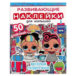 Развивающие наклейки для малышей "Весёлые подружки. Лол" 978-5-506-06330-8 (Умка)