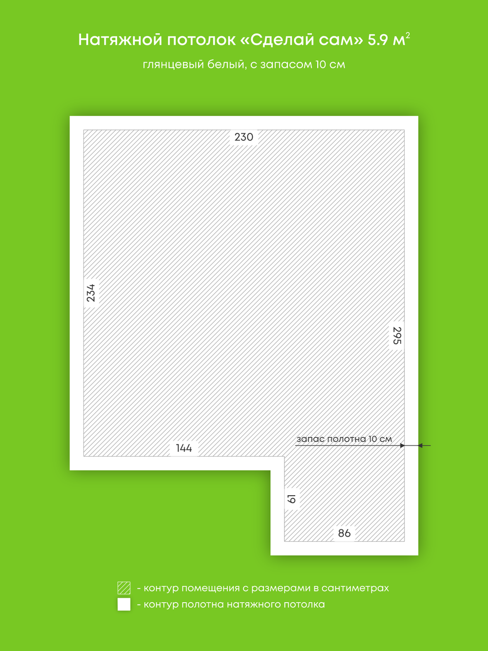 Глянцевый натяжной потолок 5.9 м2
