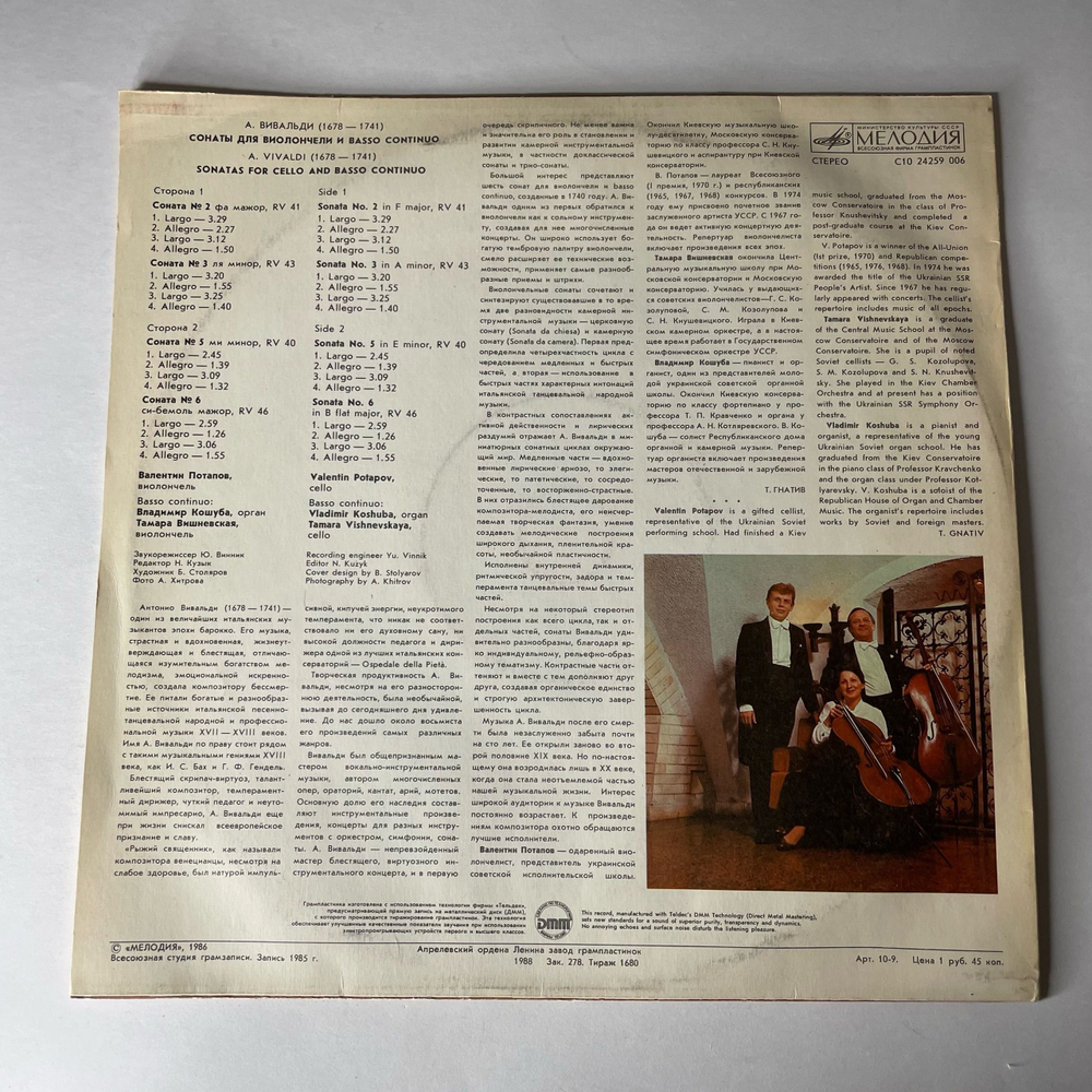 Винтажная виниловая пластинка LP А. Вивальди, Валентин Потапов, Владимир Кошуба, Тамара Вишневская, Сонаты Для Виолончели И Basso Continuo (СССР 1986)