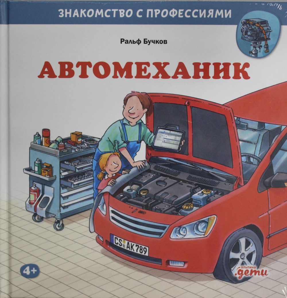 Автомеханик